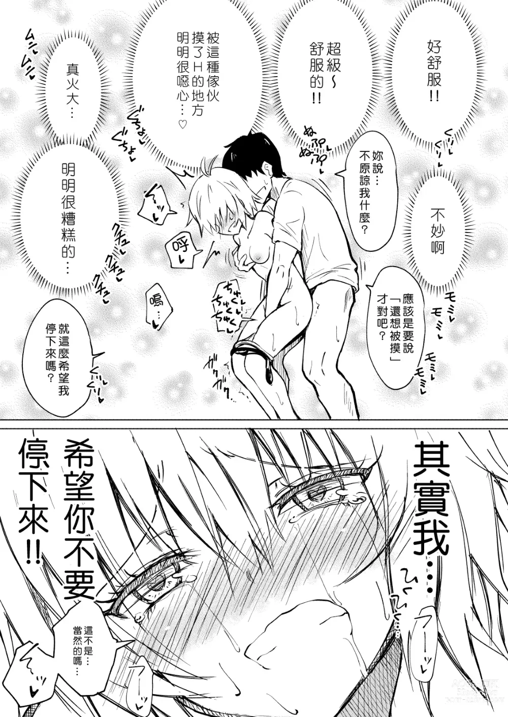 Page 57 of doujinshi セックススマートフォン～ハーレム学園編1-7整合