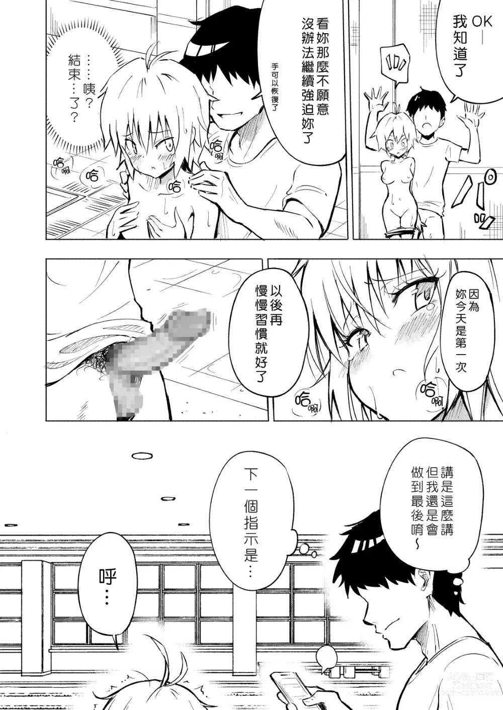 Page 58 of doujinshi セックススマートフォン～ハーレム学園編1-7整合