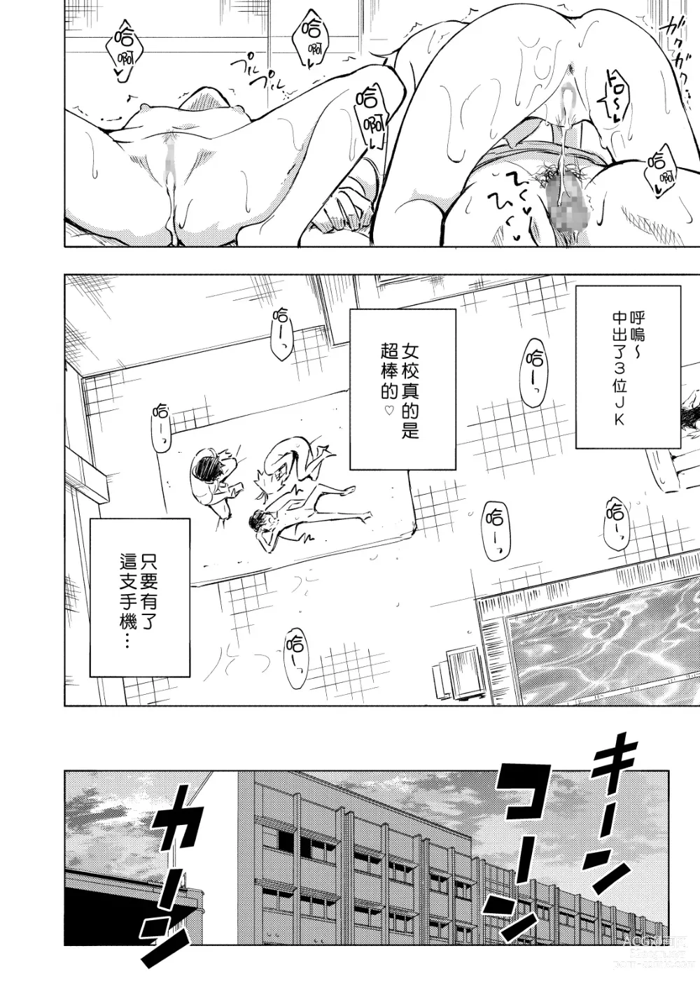 Page 68 of doujinshi セックススマートフォン～ハーレム学園編1-7整合