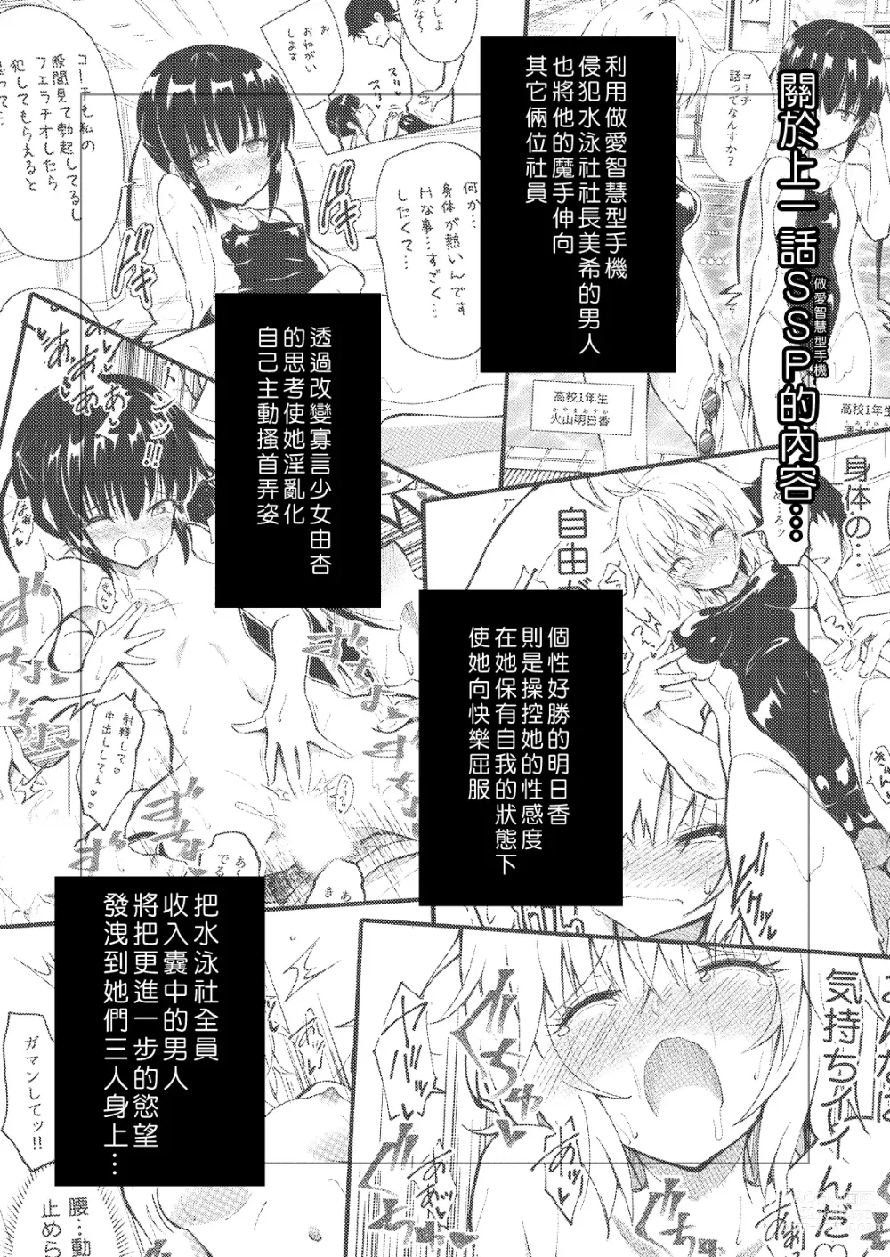 Page 75 of doujinshi セックススマートフォン～ハーレム学園編1-7整合