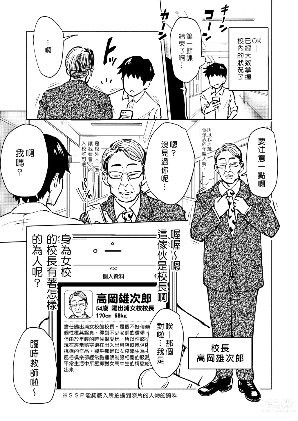 Page 77 of doujinshi セックススマートフォン～ハーレム学園編1-7整合