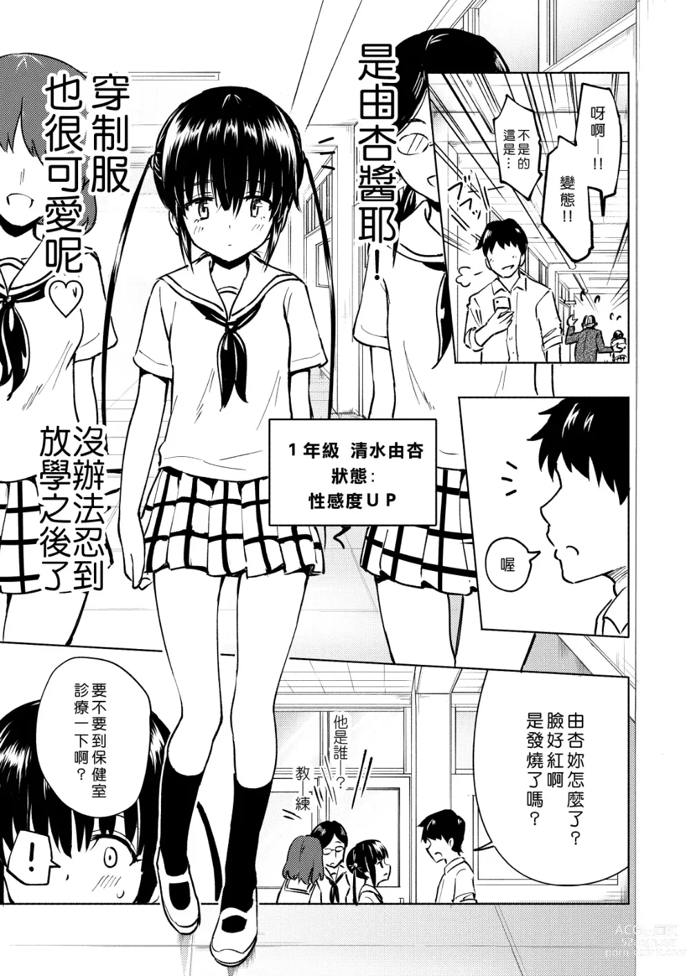 Page 79 of doujinshi セックススマートフォン～ハーレム学園編1-7整合