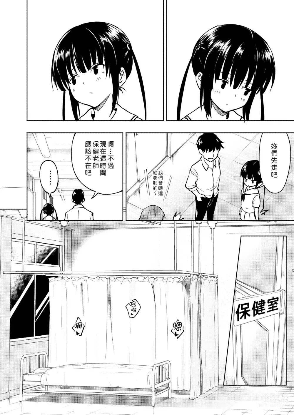 Page 80 of doujinshi セックススマートフォン～ハーレム学園編1-7整合