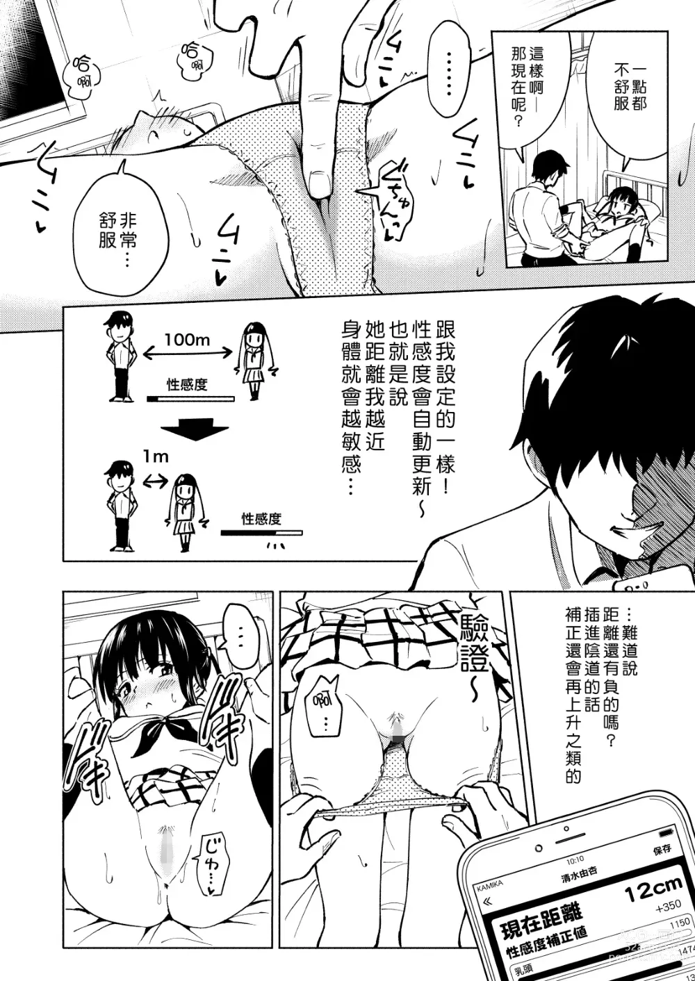 Page 82 of doujinshi セックススマートフォン～ハーレム学園編1-7整合