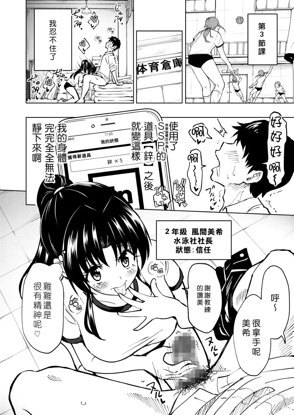 Page 86 of doujinshi セックススマートフォン～ハーレム学園編1-7整合