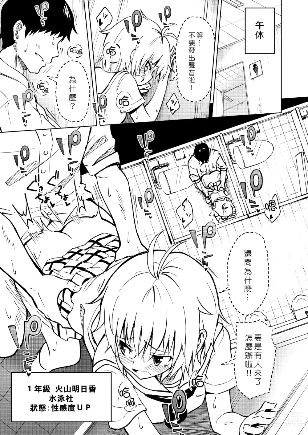 Page 89 of doujinshi セックススマートフォン～ハーレム学園編1-7整合