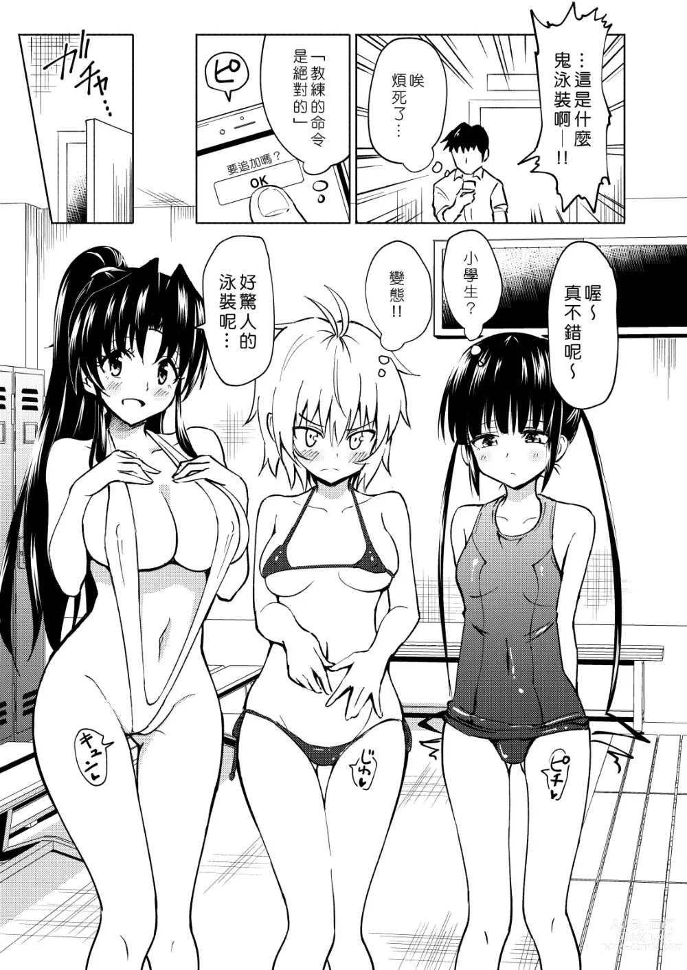 Page 93 of doujinshi セックススマートフォン～ハーレム学園編1-7整合