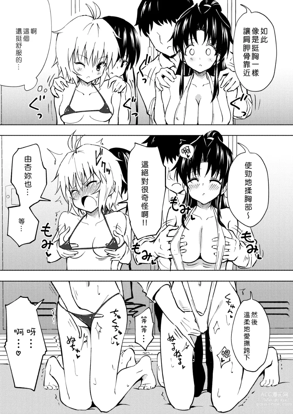 Page 95 of doujinshi セックススマートフォン～ハーレム学園編1-7整合