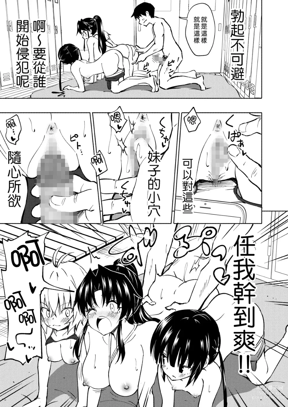 Page 99 of doujinshi セックススマートフォン～ハーレム学園編1-7整合