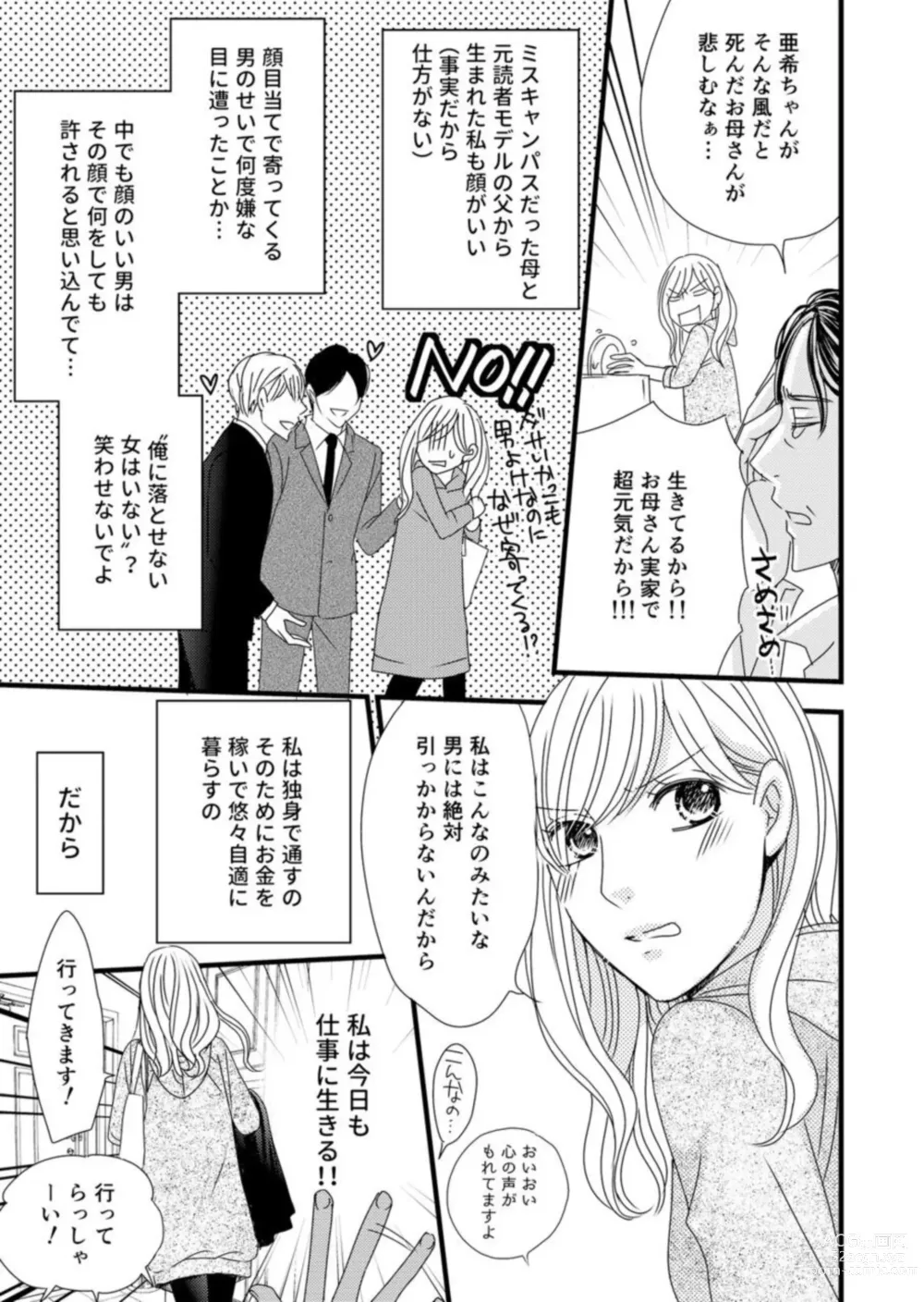 Page 13 of manga Takane no koi wa Mendokusai 1