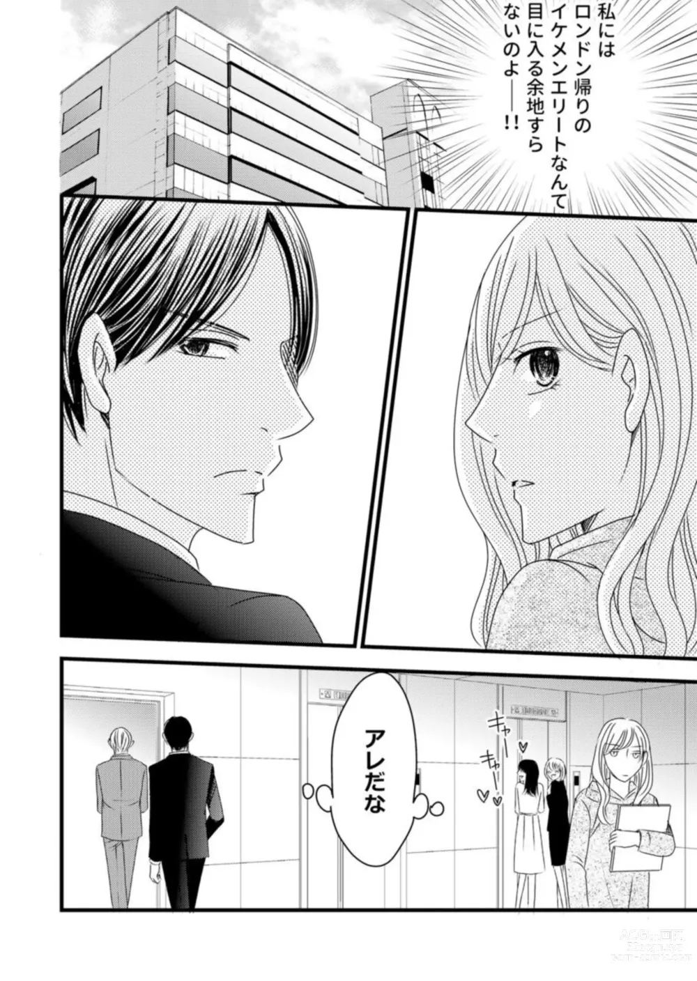 Page 14 of manga Takane no koi wa Mendokusai 1