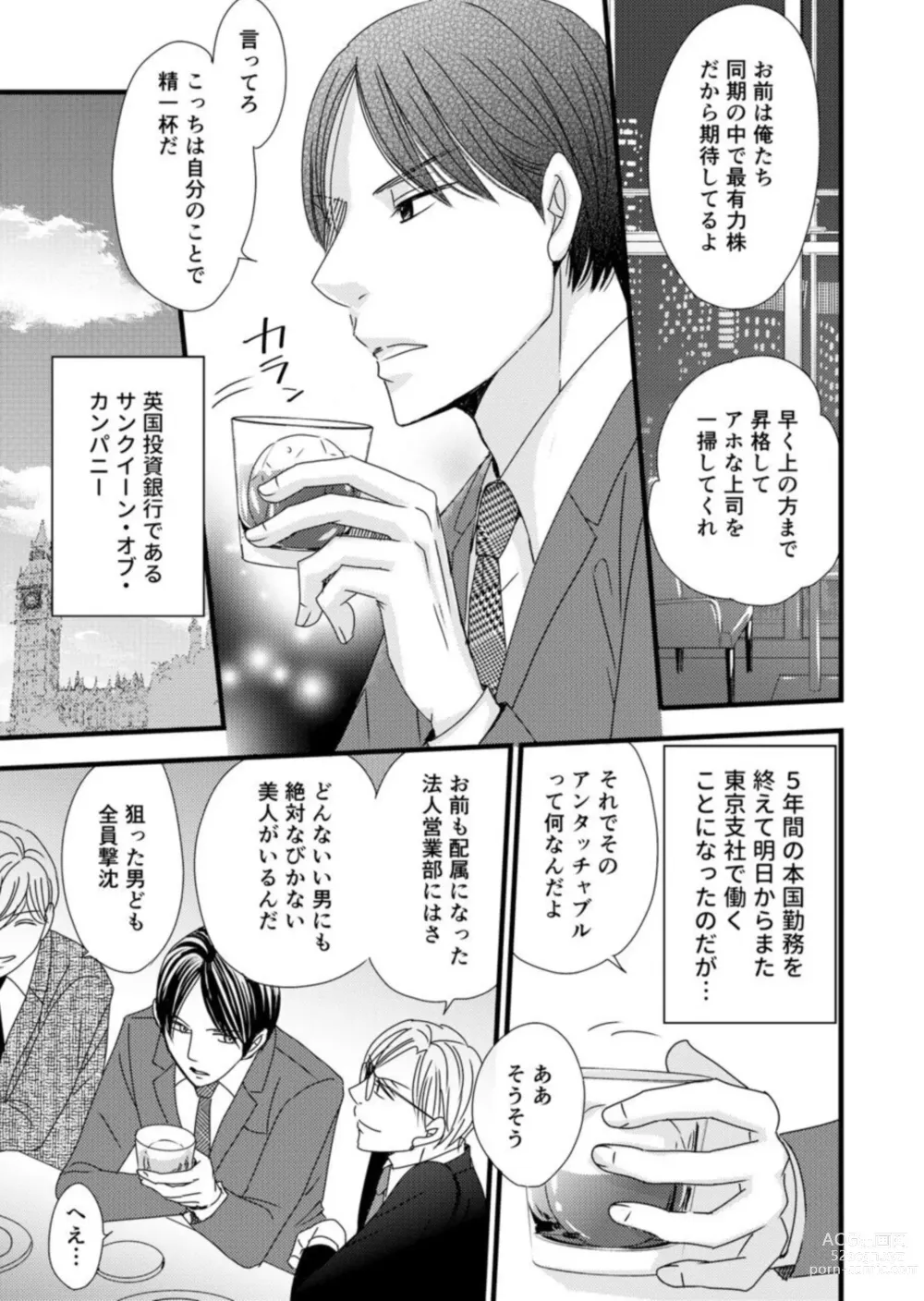 Page 7 of manga Takane no koi wa Mendokusai 1