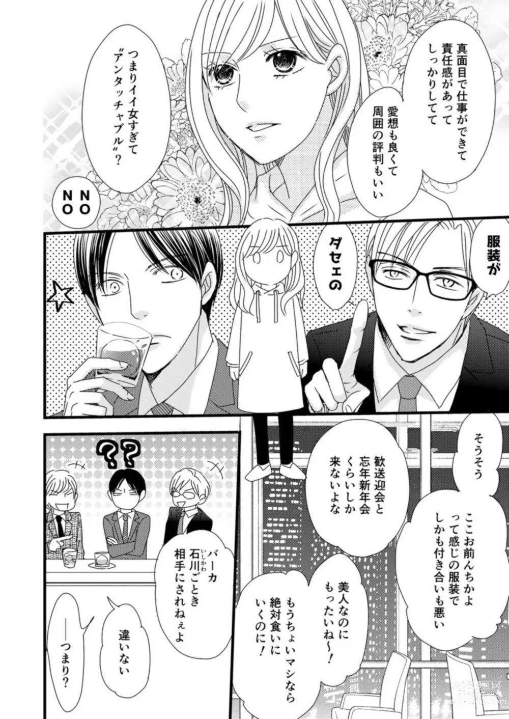 Page 8 of manga Takane no koi wa Mendokusai 1