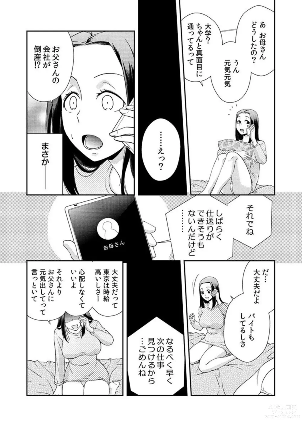 Page 13 of manga Ochiteiku Musumetachi Watashi ga Puchi ten de Hataraku Riyū 1