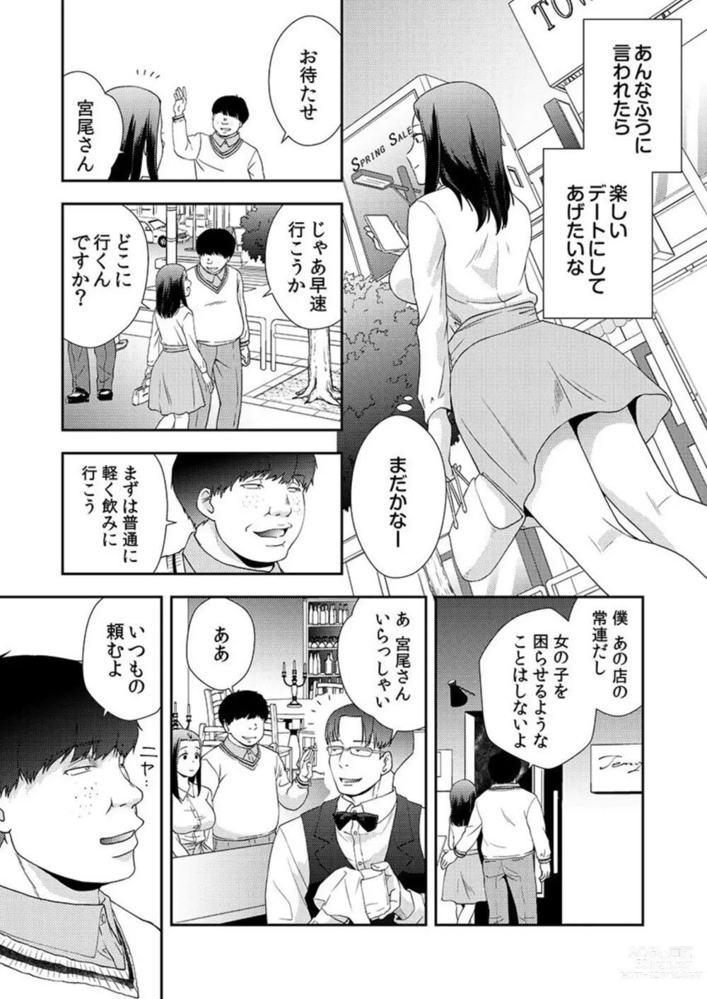 Page 25 of manga Ochiteiku Musumetachi Watashi ga Puchi ten de Hataraku Riyū 1