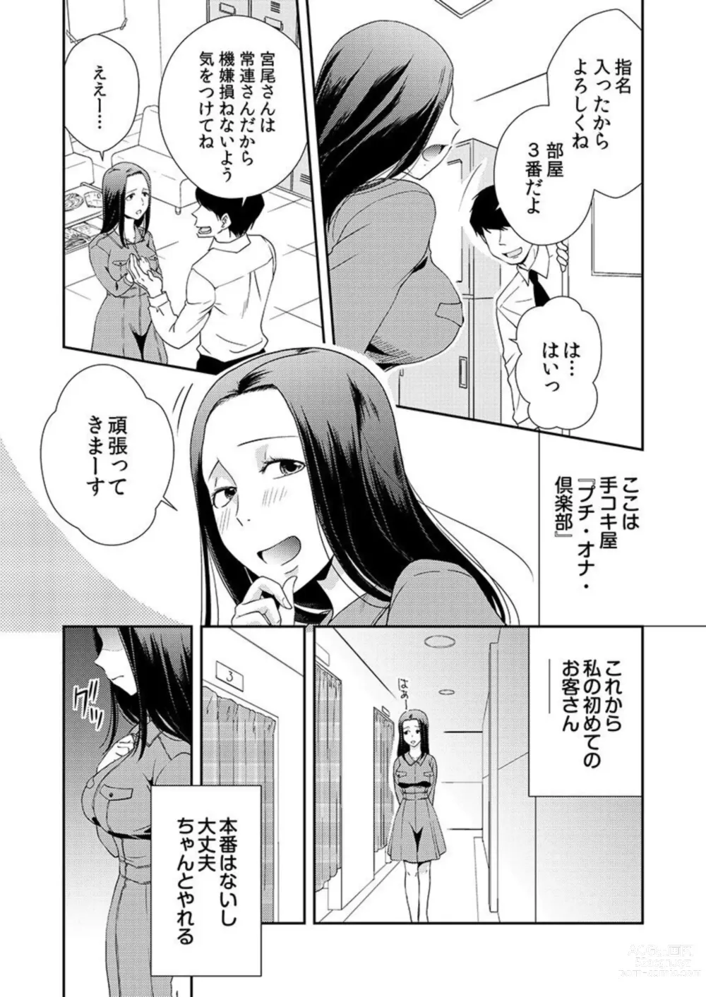 Page 8 of manga Ochiteiku Musumetachi Watashi ga Puchi ten de Hataraku Riyū 1