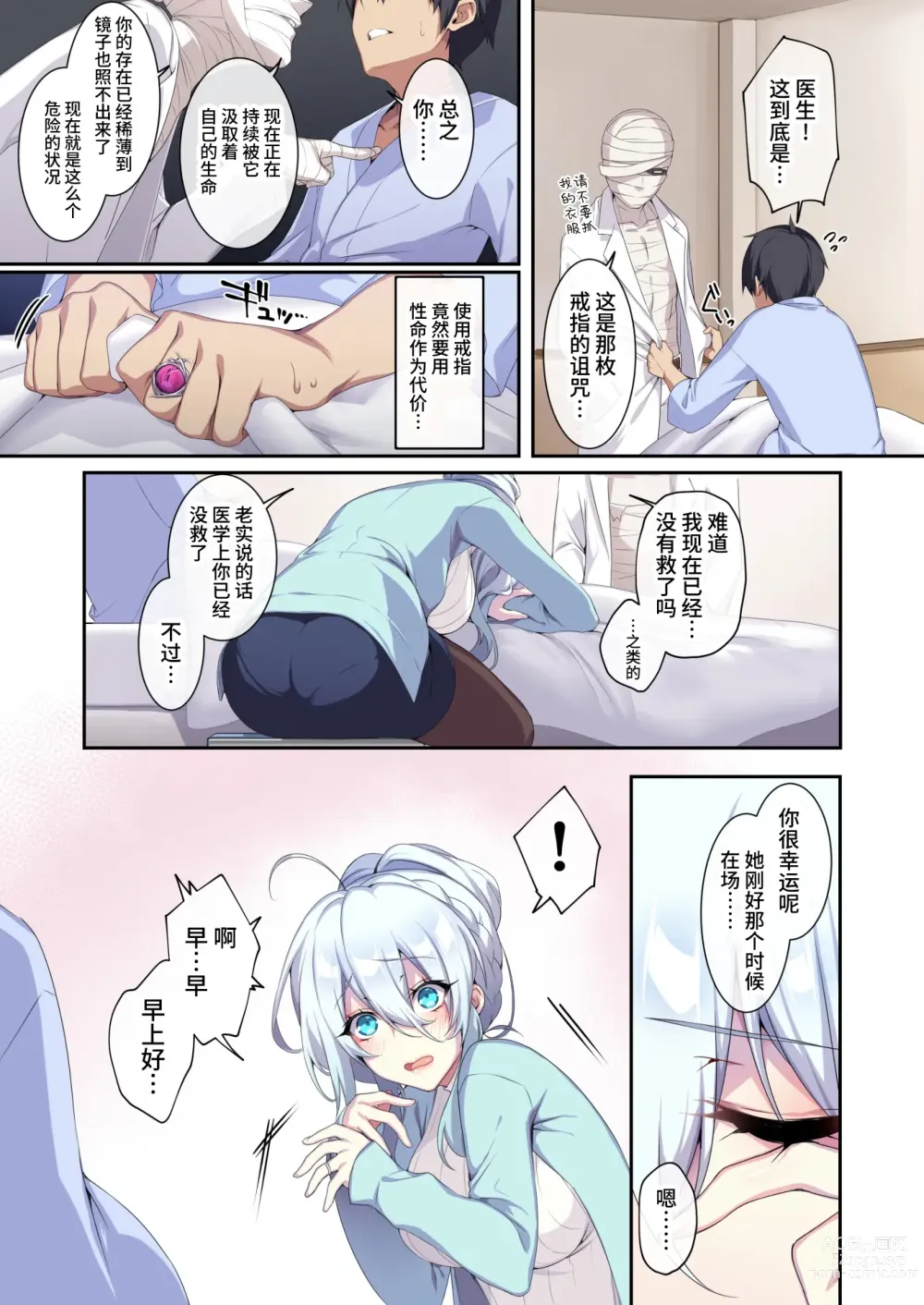 Page 6 of manga 人付き合いが苦手な未亡人の雪女さんと呪いの指輪