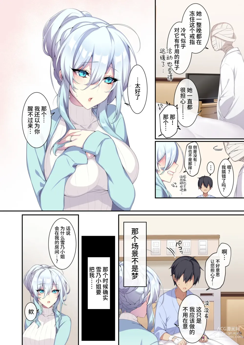 Page 7 of manga 人付き合いが苦手な未亡人の雪女さんと呪いの指輪