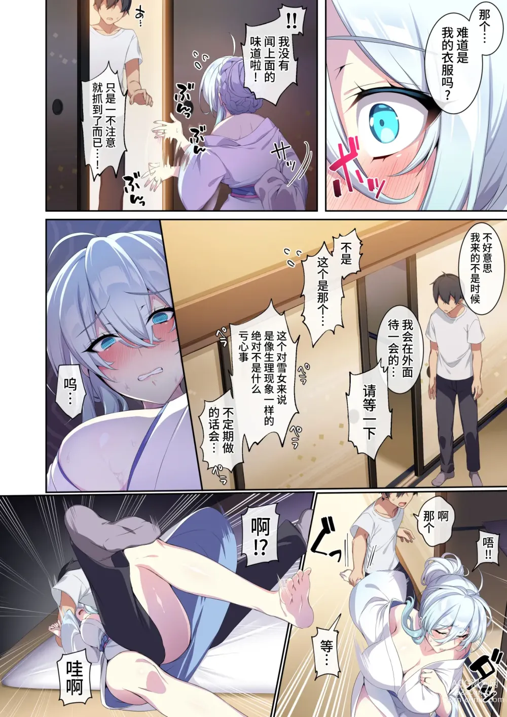 Page 63 of manga 人付き合いが苦手な未亡人の雪女さんと呪いの指輪