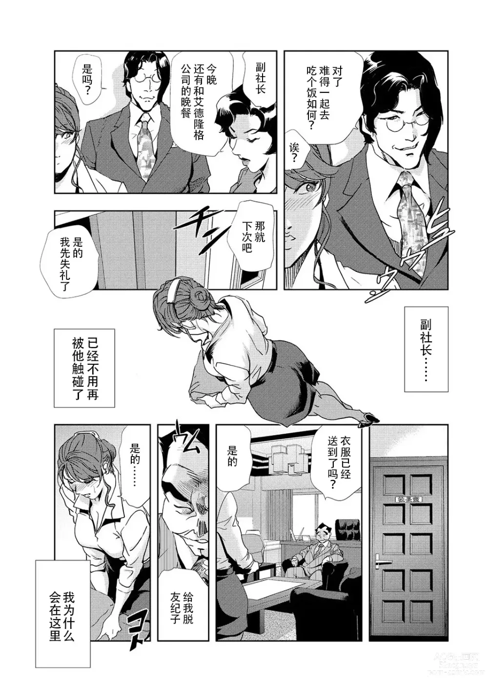 Page 4 of manga 肉秘書・友紀子 Vol.06