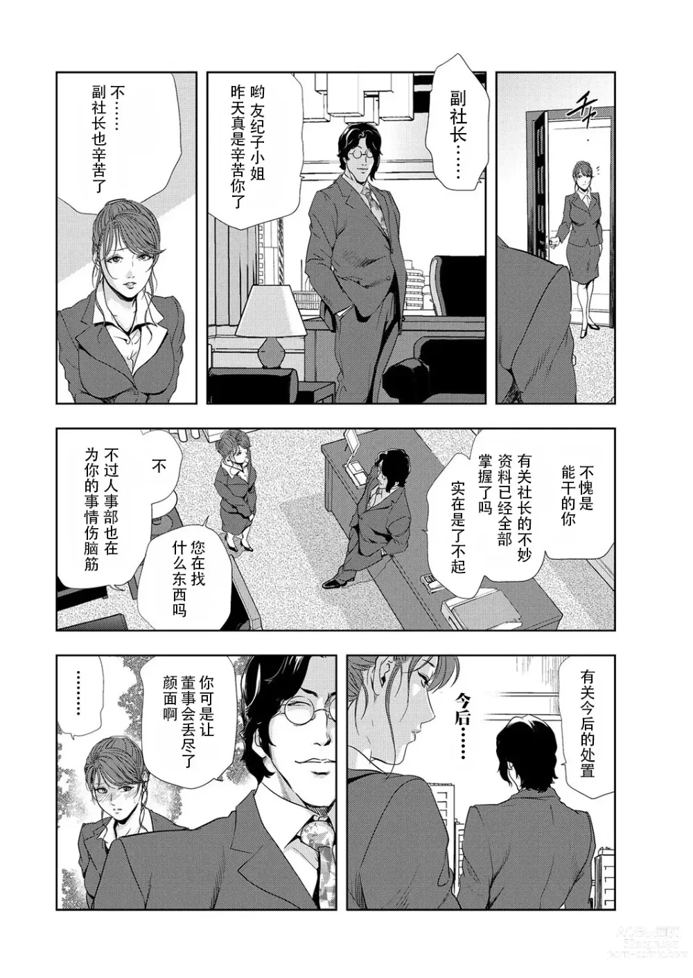 Page 33 of manga 肉秘書・友紀子 Vol.06