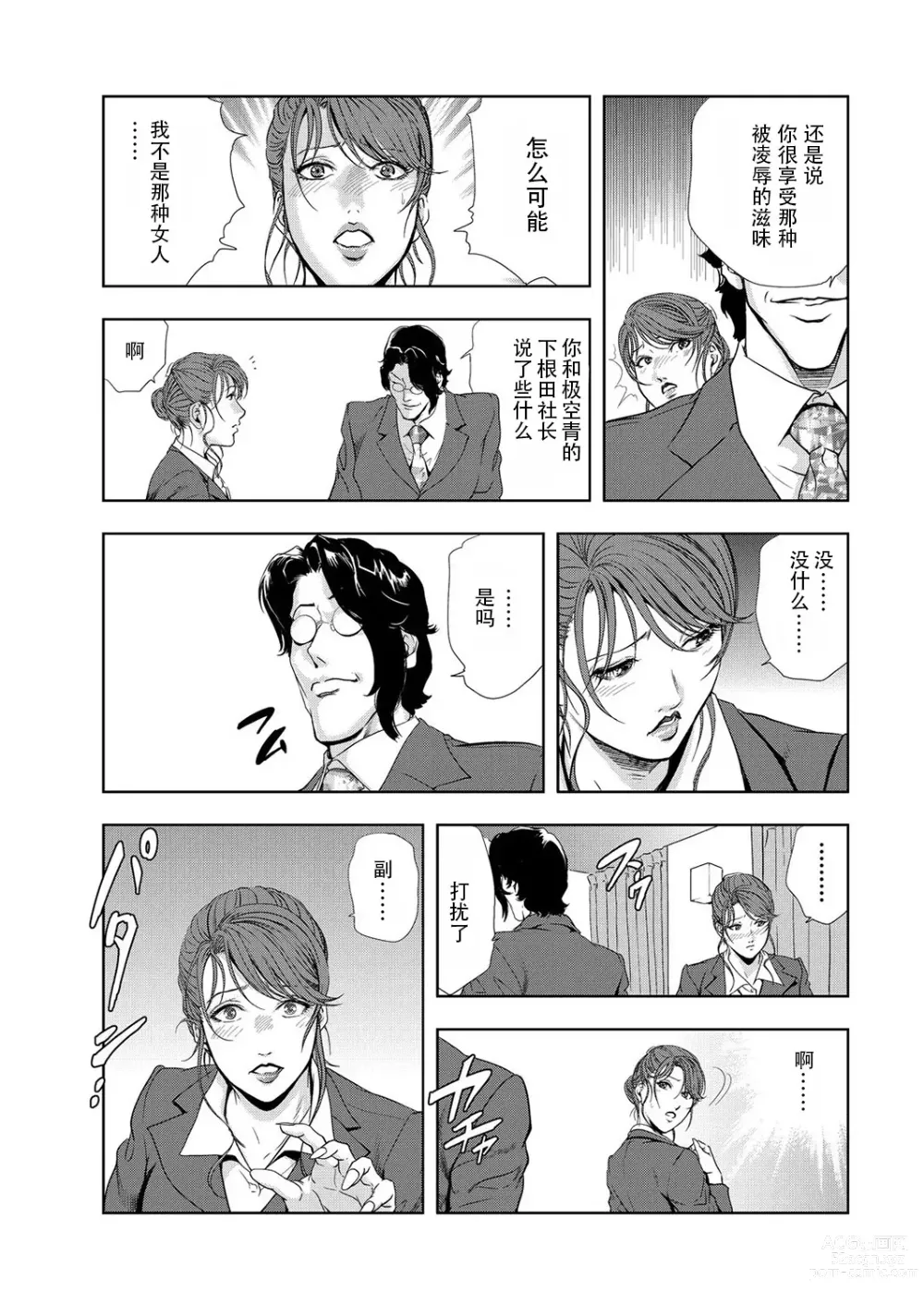 Page 34 of manga 肉秘書・友紀子 Vol.06