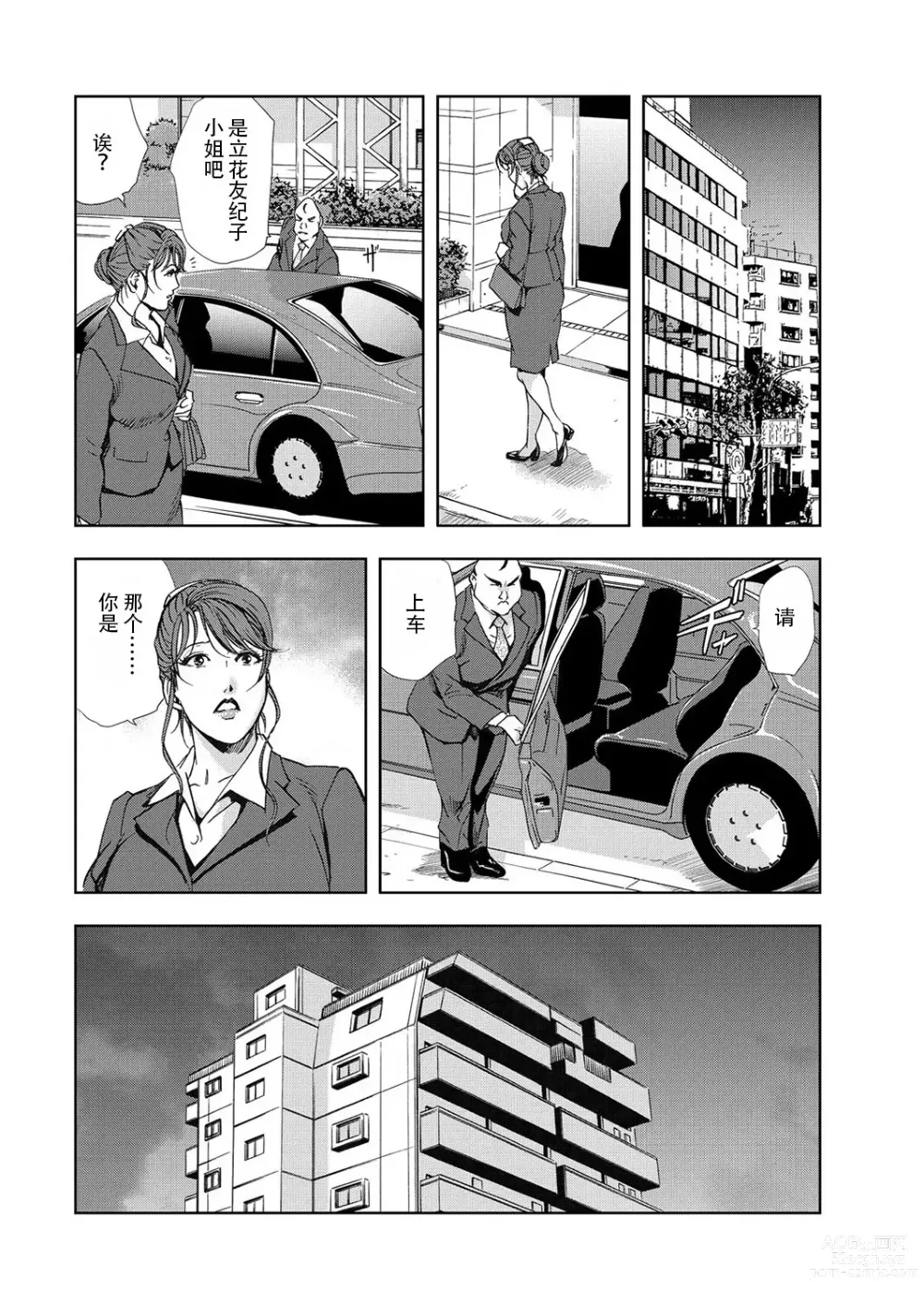 Page 35 of manga 肉秘書・友紀子 Vol.06