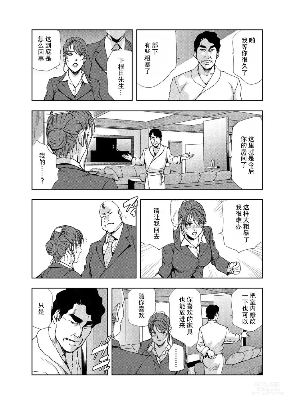 Page 36 of manga 肉秘書・友紀子 Vol.06