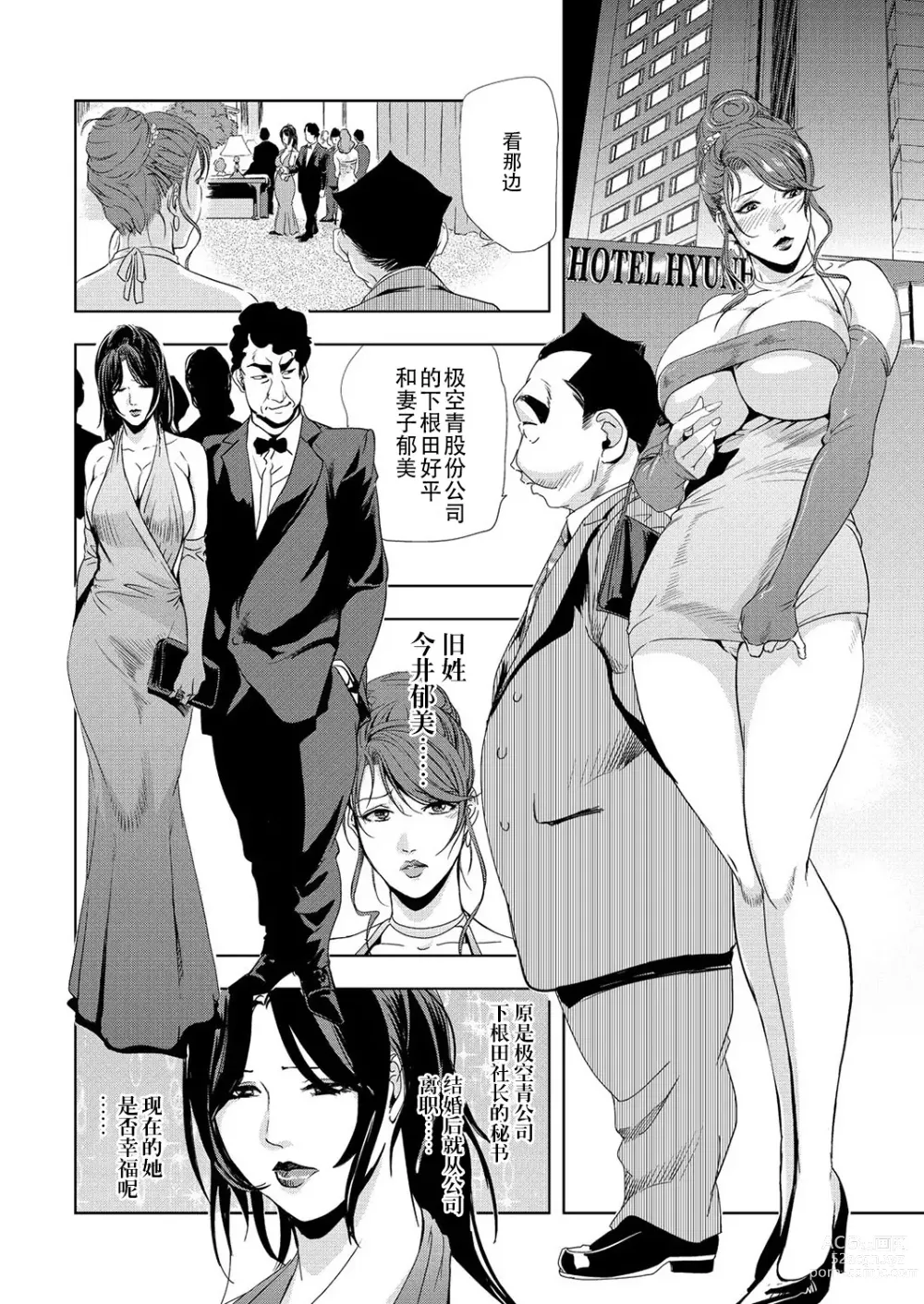 Page 5 of manga 肉秘書・友紀子 Vol.06