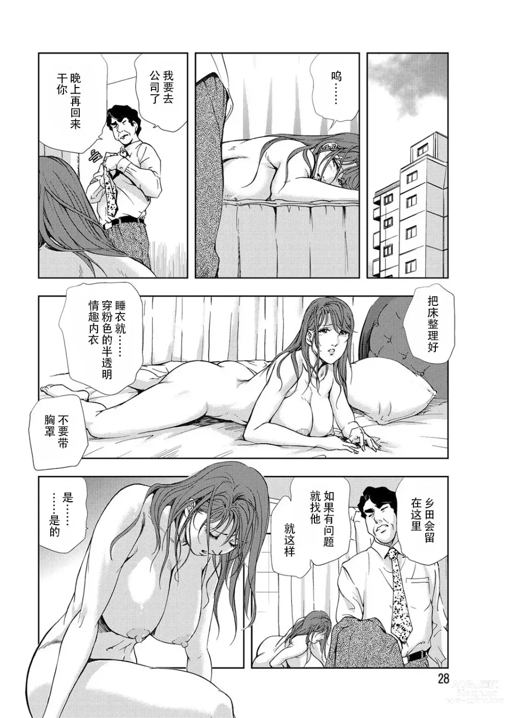 Page 43 of manga 肉秘書・友紀子 Vol.06