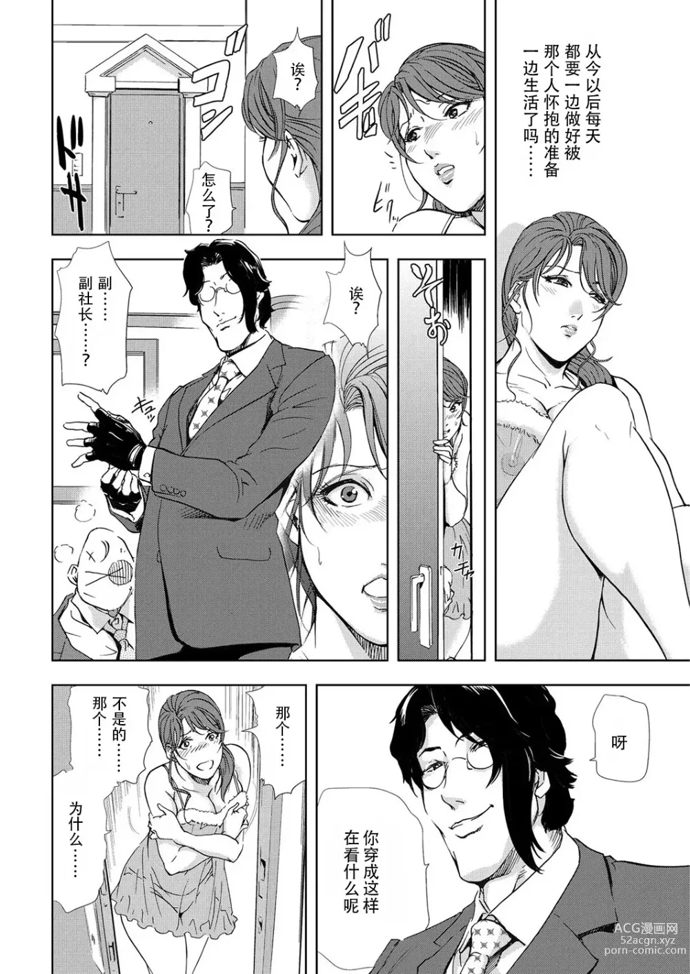 Page 45 of manga 肉秘書・友紀子 Vol.06