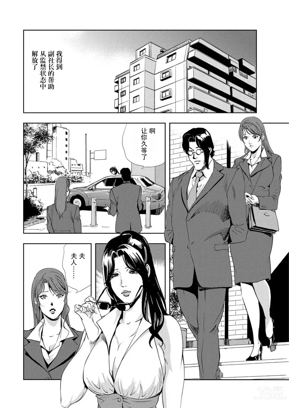 Page 51 of manga 肉秘書・友紀子 Vol.06