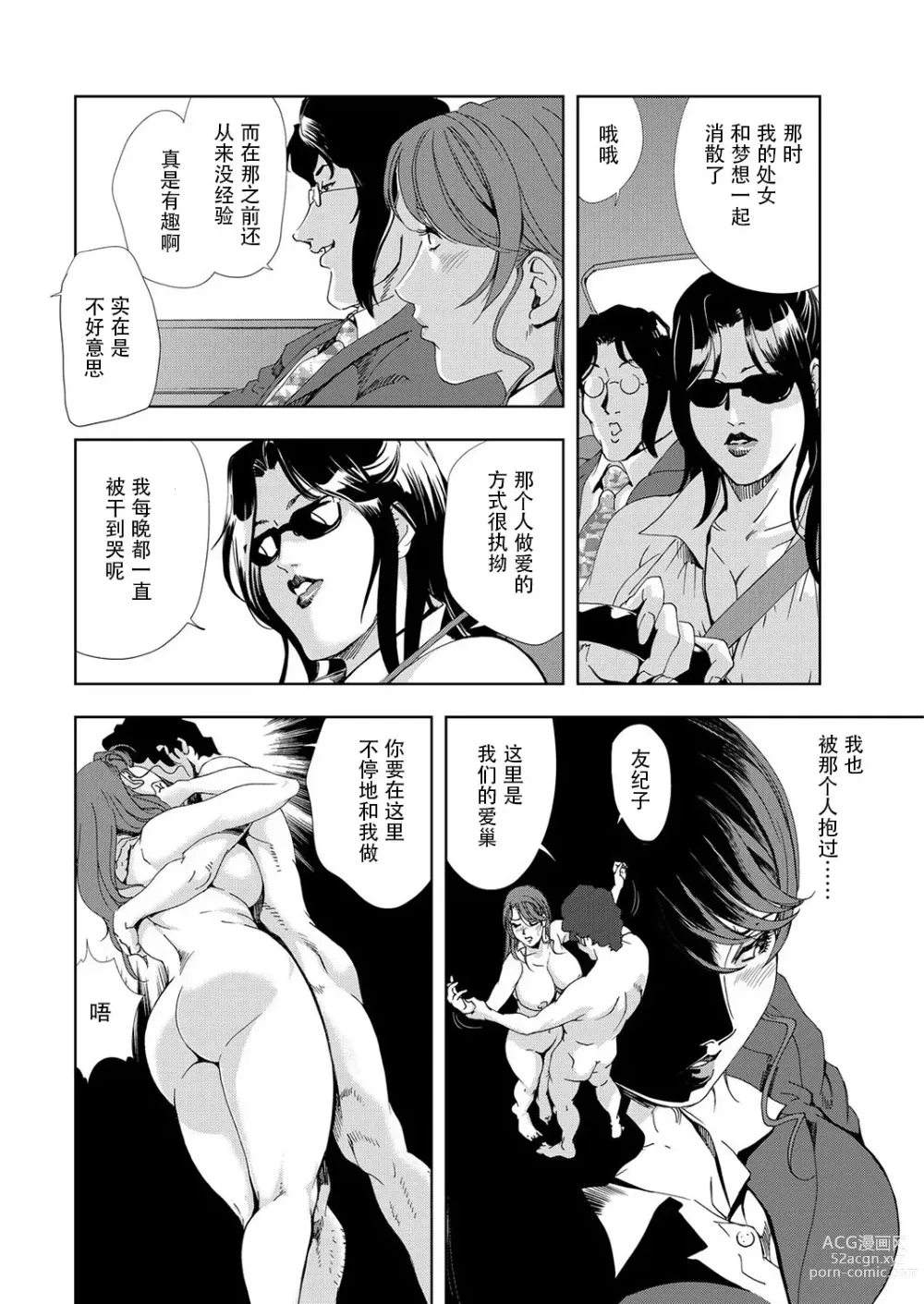 Page 57 of manga 肉秘書・友紀子 Vol.06