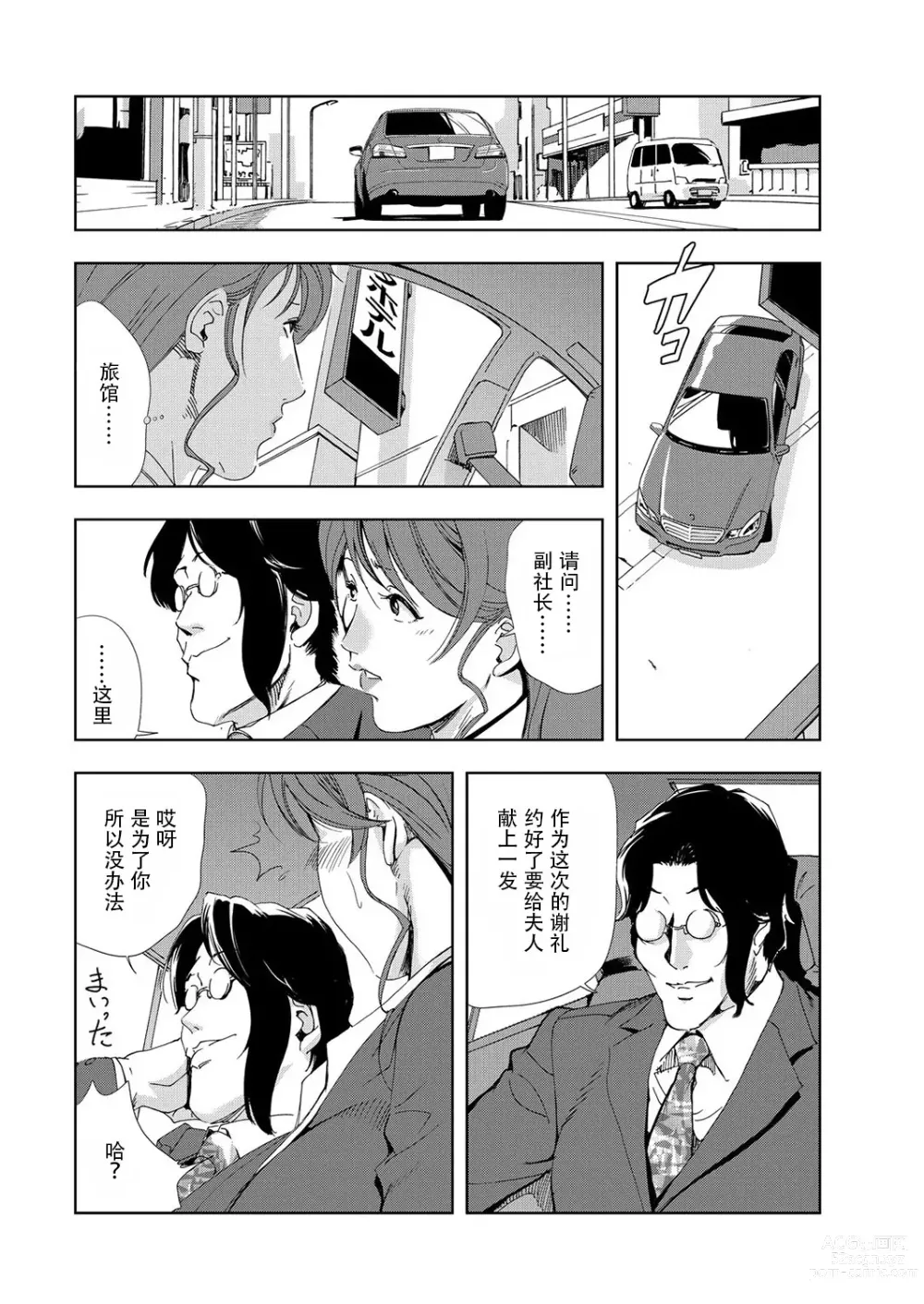 Page 59 of manga 肉秘書・友紀子 Vol.06