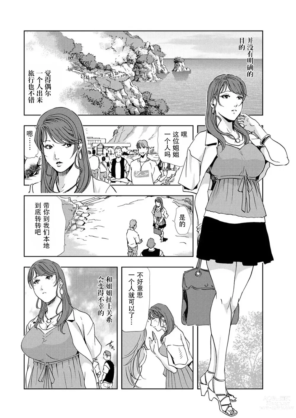 Page 81 of manga 肉秘書・友紀子 Vol.06