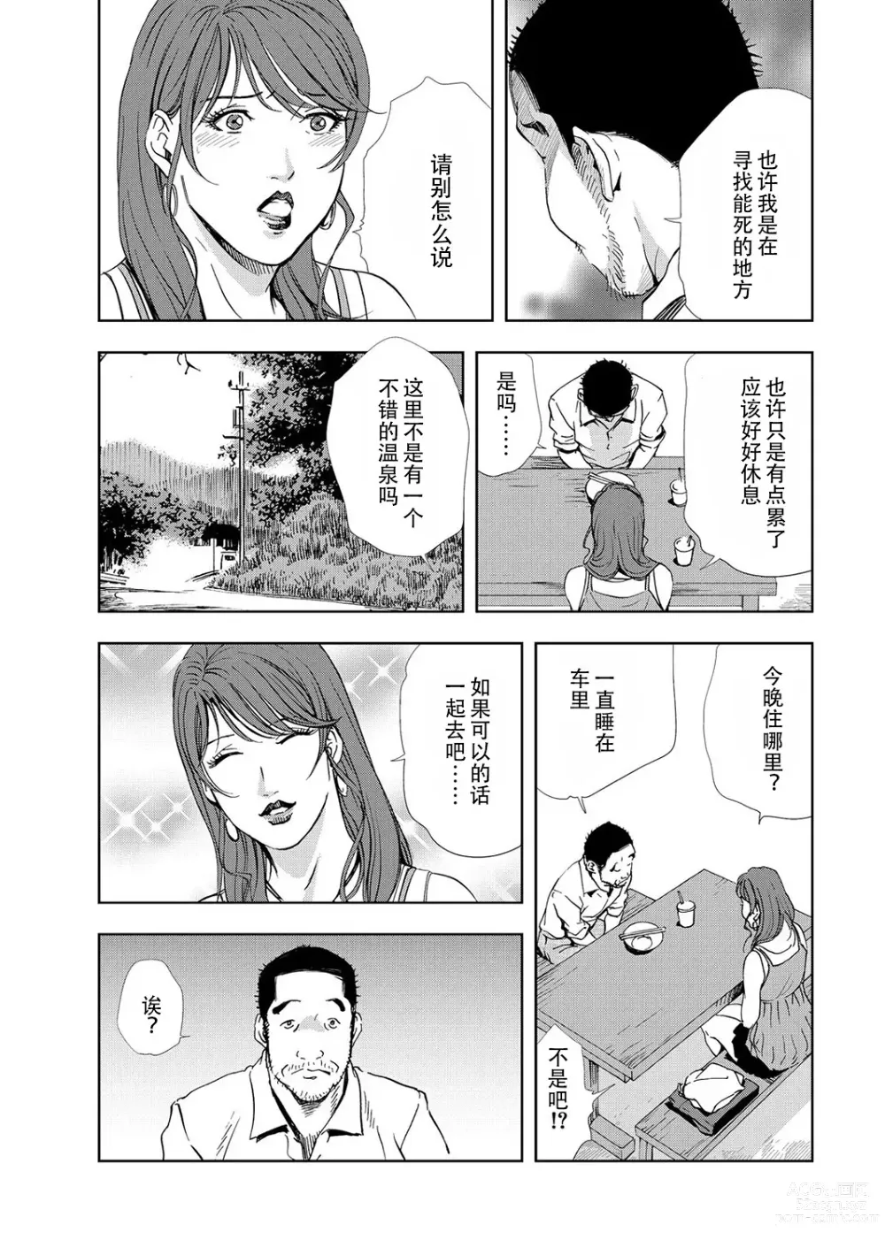 Page 84 of manga 肉秘書・友紀子 Vol.06