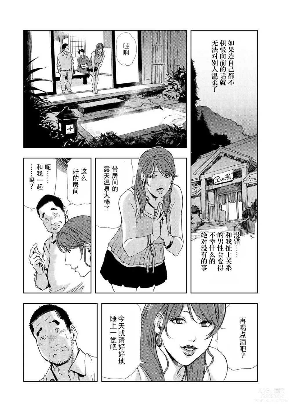 Page 85 of manga 肉秘書・友紀子 Vol.06