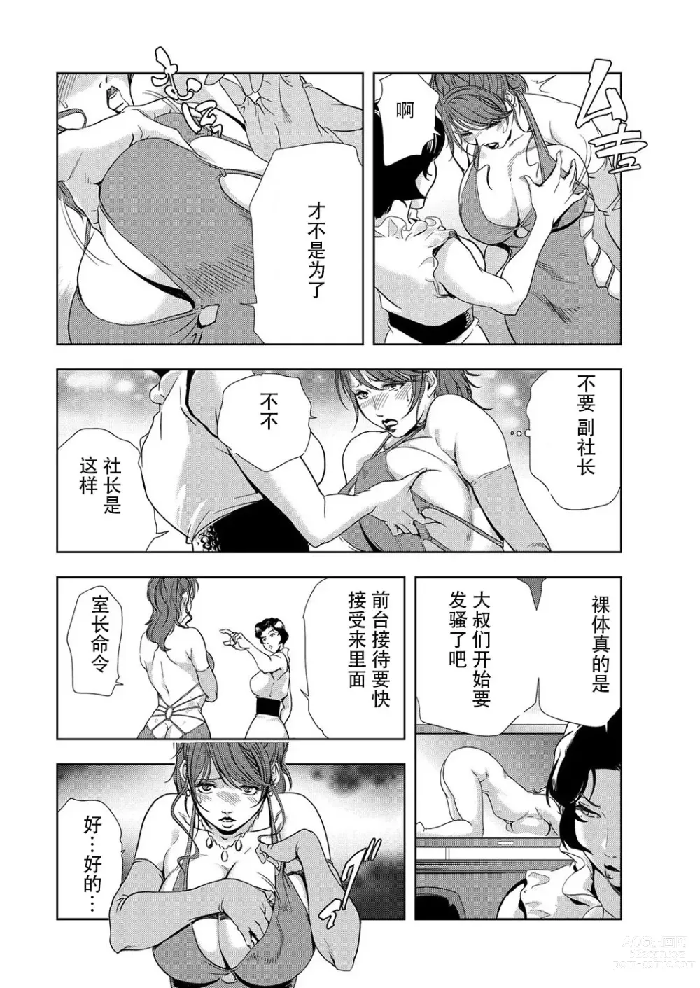 Page 11 of manga 肉秘書・友紀子 Vol.07