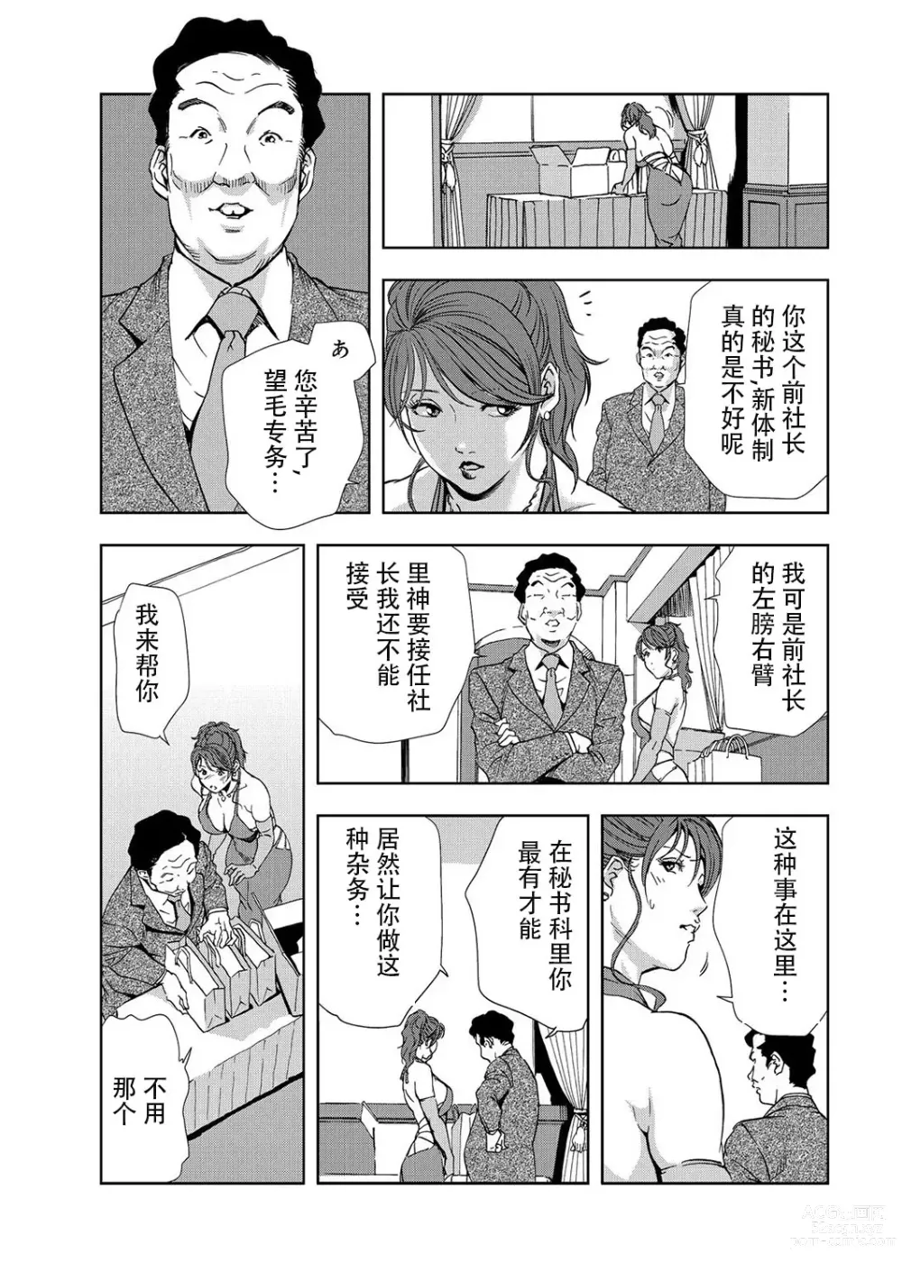 Page 12 of manga 肉秘書・友紀子 Vol.07