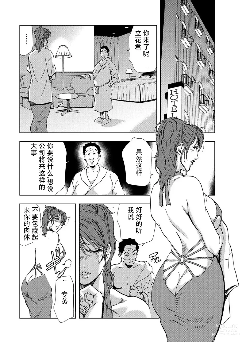 Page 15 of manga 肉秘書・友紀子 Vol.07