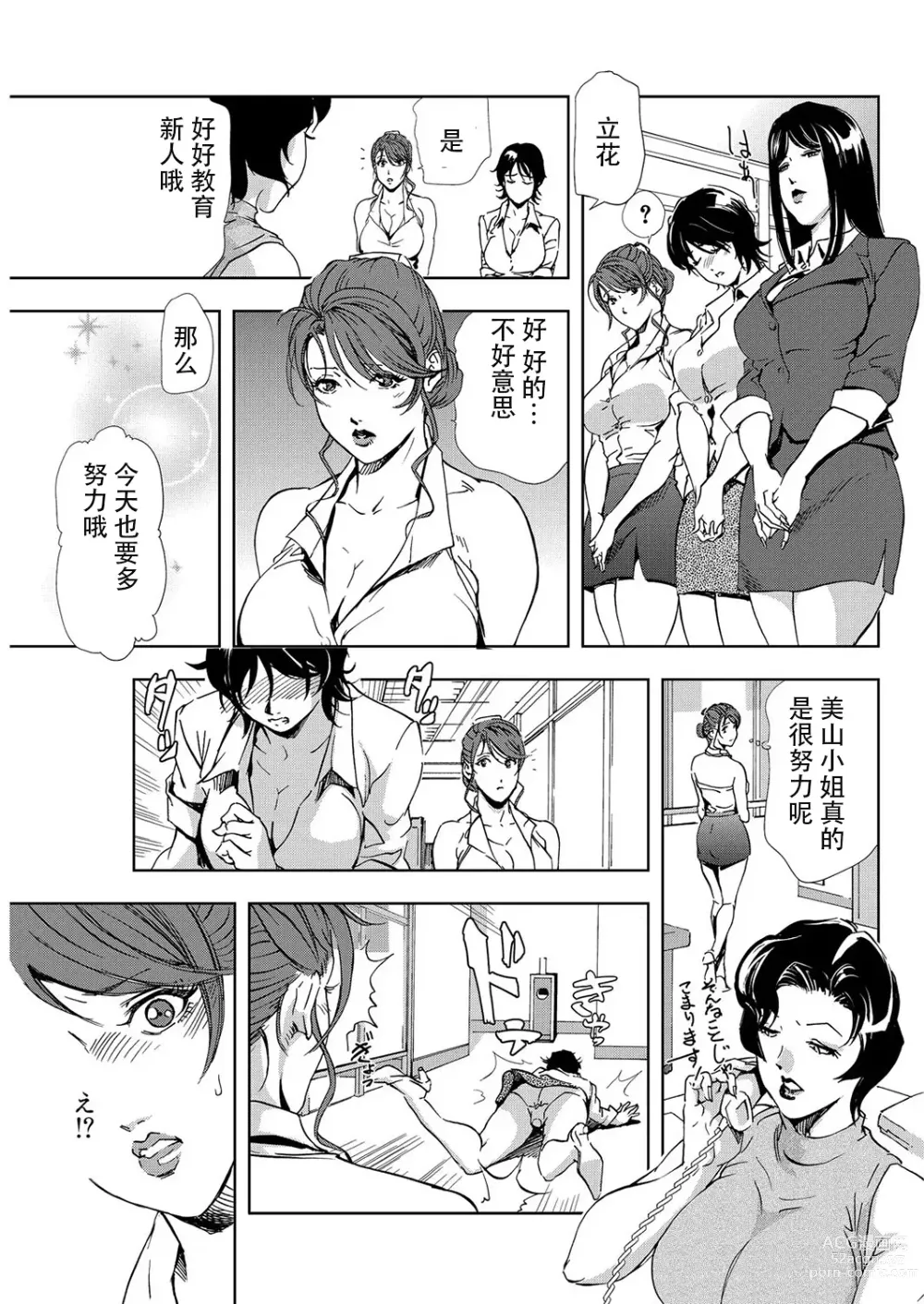 Page 28 of manga 肉秘書・友紀子 Vol.07