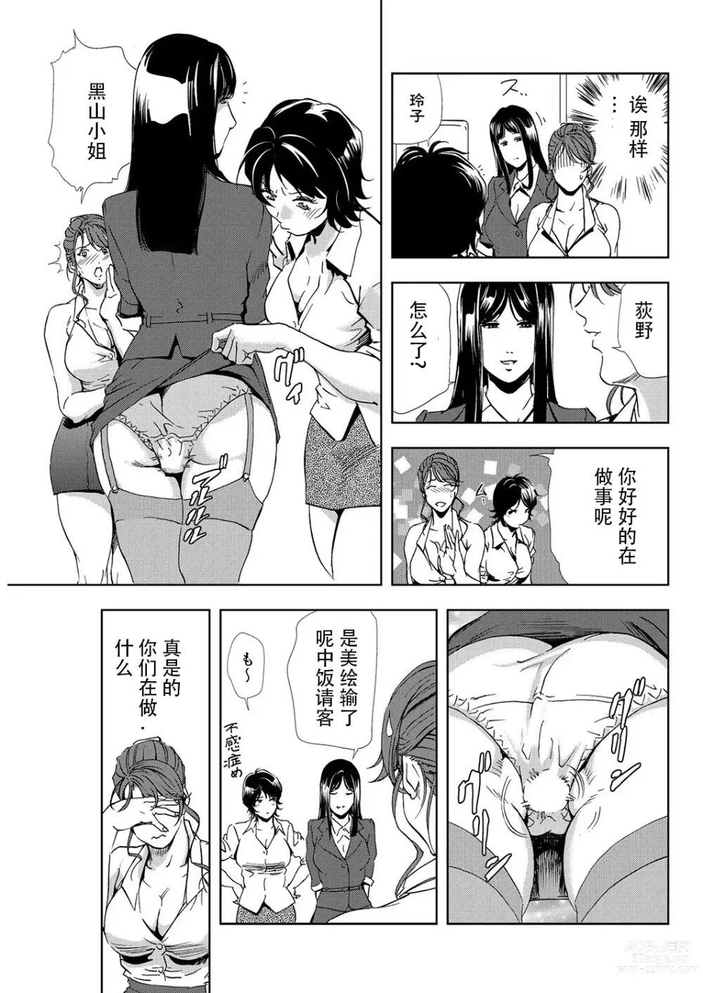 Page 30 of manga 肉秘書・友紀子 Vol.07