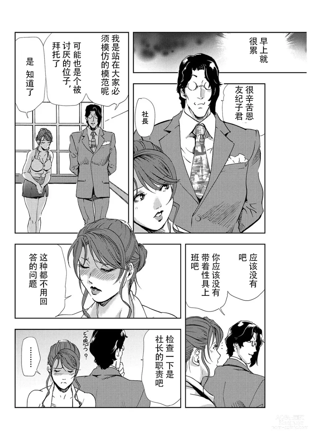 Page 31 of manga 肉秘書・友紀子 Vol.07