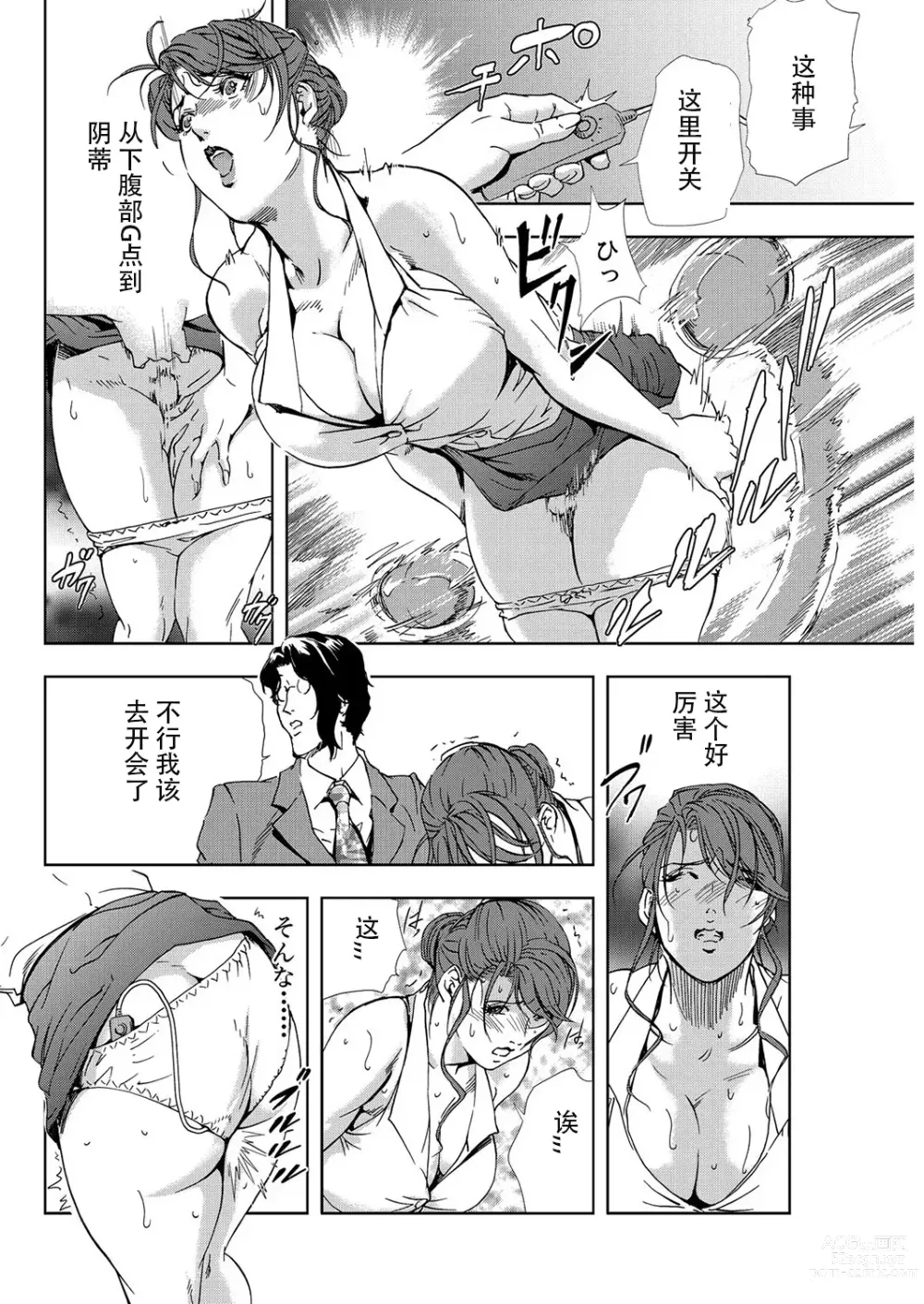 Page 33 of manga 肉秘書・友紀子 Vol.07