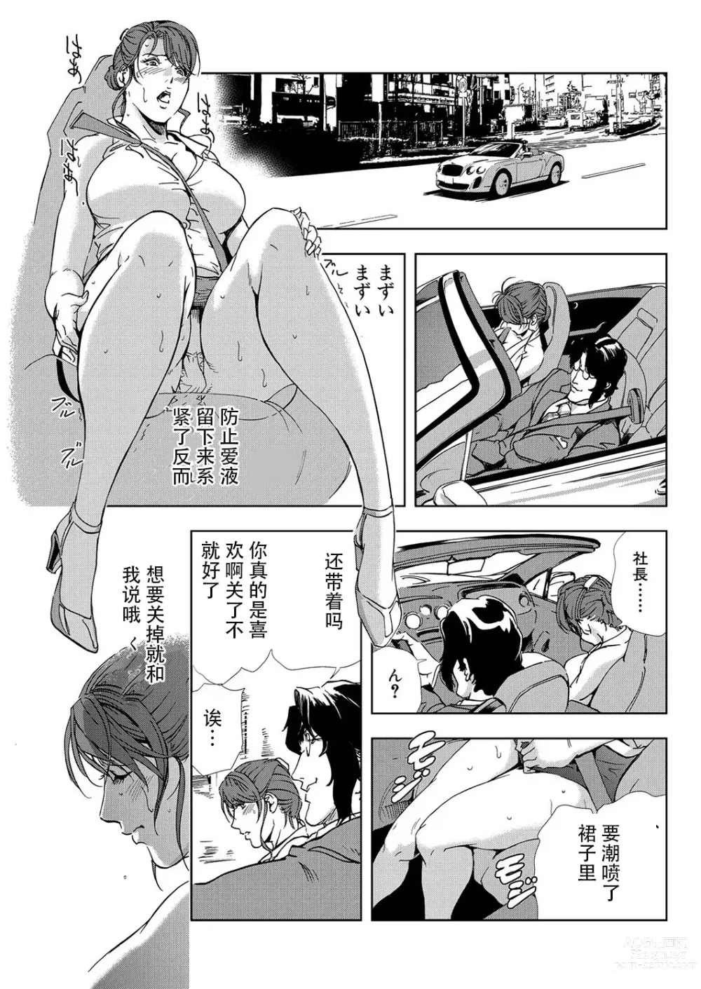 Page 34 of manga 肉秘書・友紀子 Vol.07