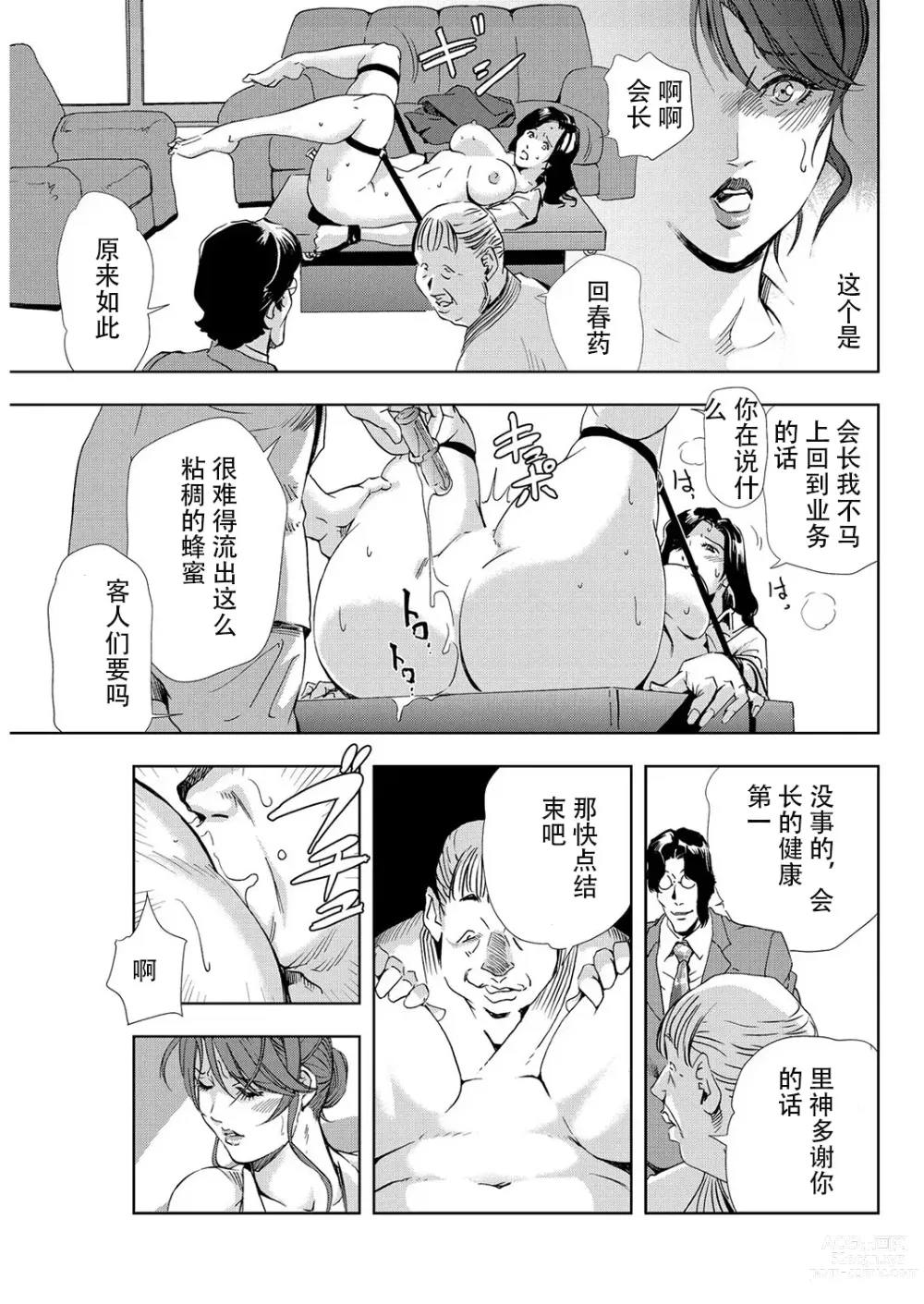 Page 38 of manga 肉秘書・友紀子 Vol.07