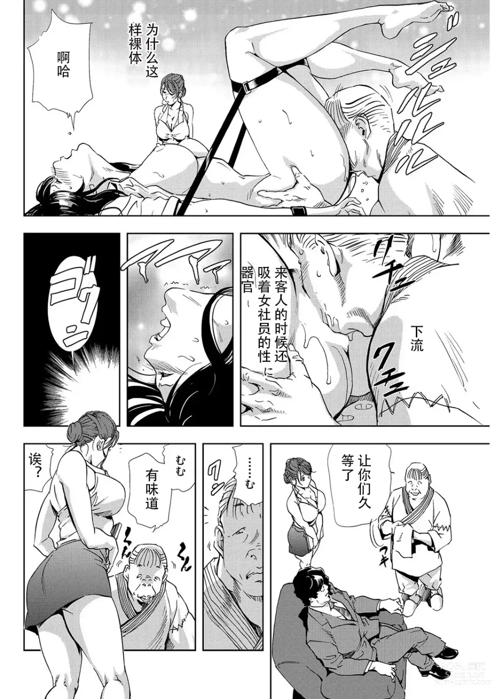 Page 39 of manga 肉秘書・友紀子 Vol.07