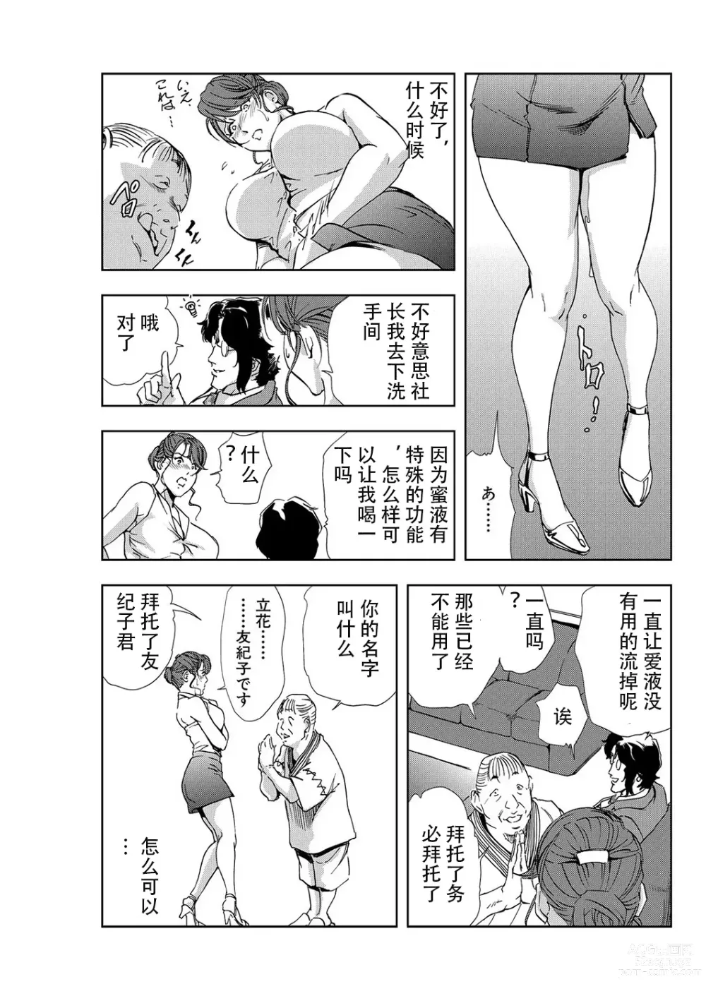 Page 40 of manga 肉秘書・友紀子 Vol.07