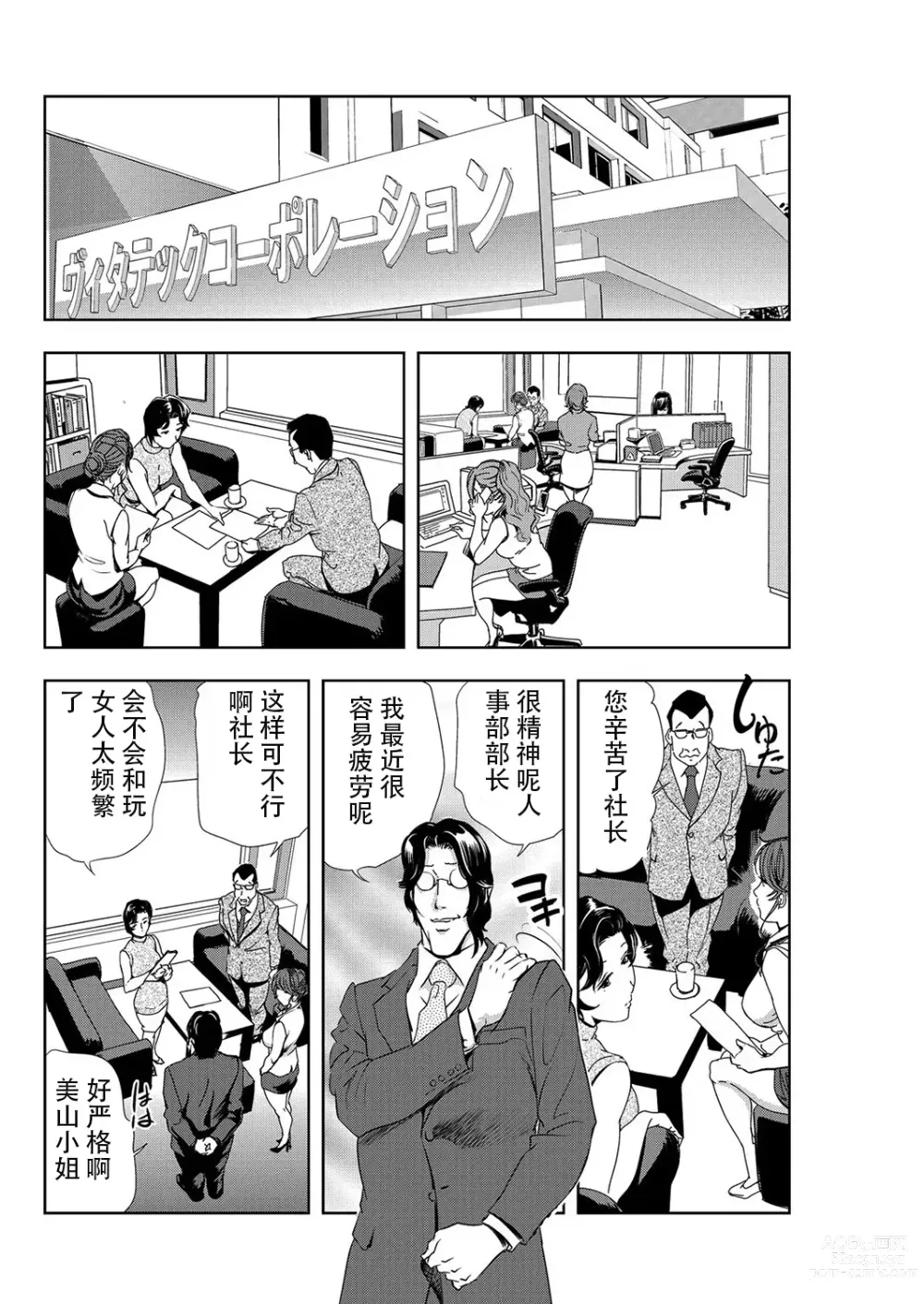 Page 51 of manga 肉秘書・友紀子 Vol.07