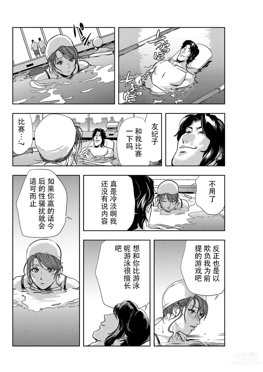 Page 55 of manga 肉秘書・友紀子 Vol.07